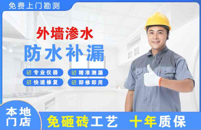 三元外墙渗水维修