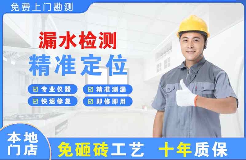 三元漏水检测精准定位